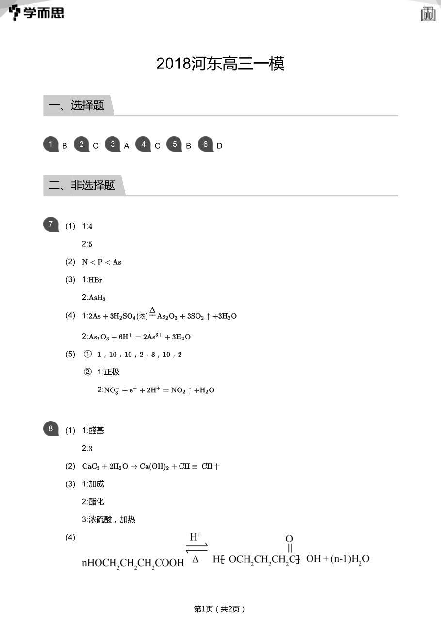 2018河东高三一模(答案版).pdf 第 1 页